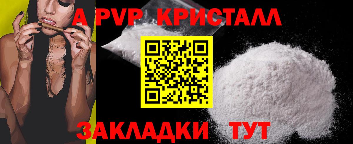 Альфа ПВП кристаллы Миасс
