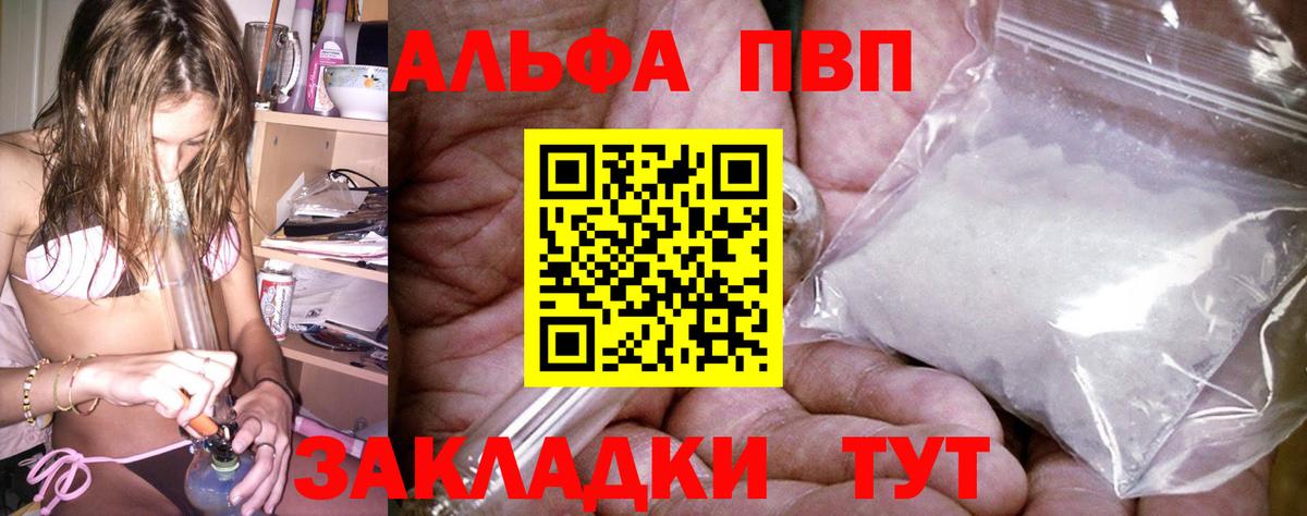 Миасс  A PVP Соль  Alpha-PVP Crystall  Alpha PVP СК  купить  цена  Вход с VPN 