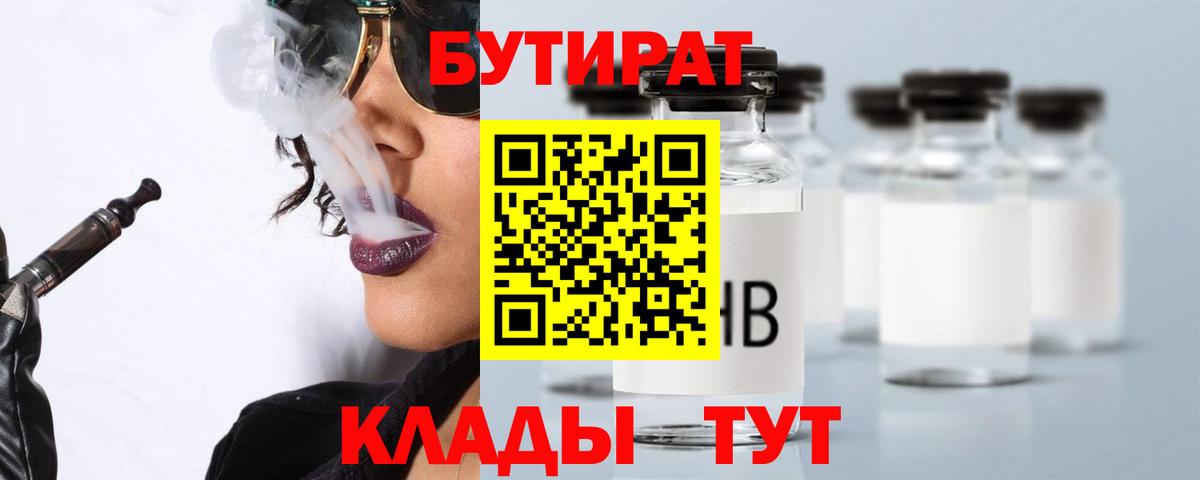 БУТИРАТ GHB Миасс
