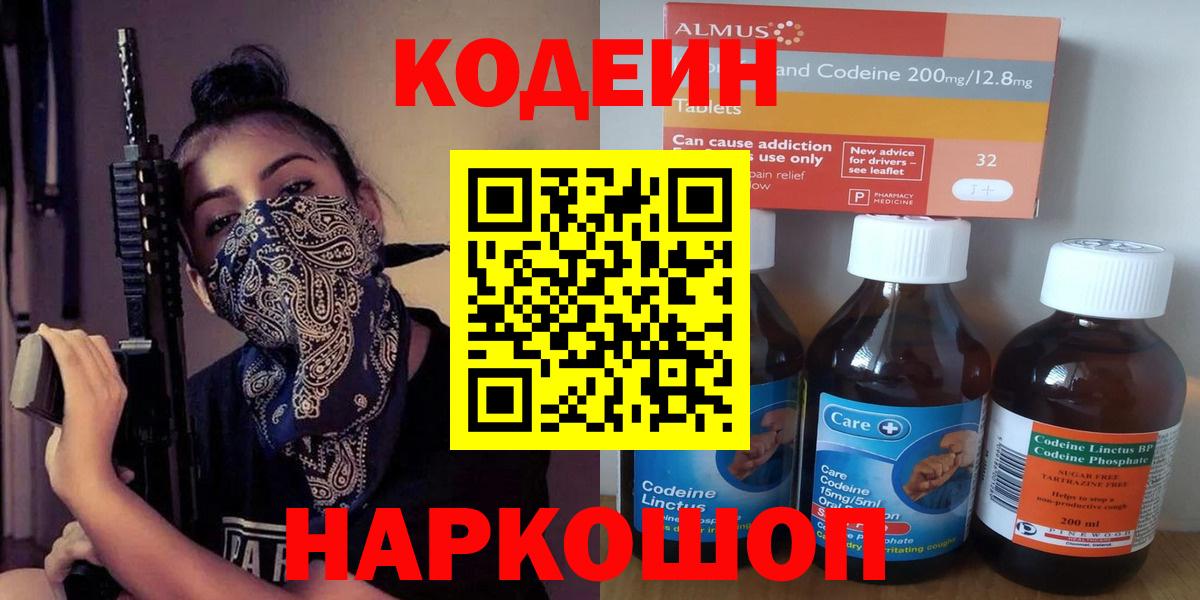 Миасс  Кодеиновый сироп Lean Purple Drank  Вход с VPN 