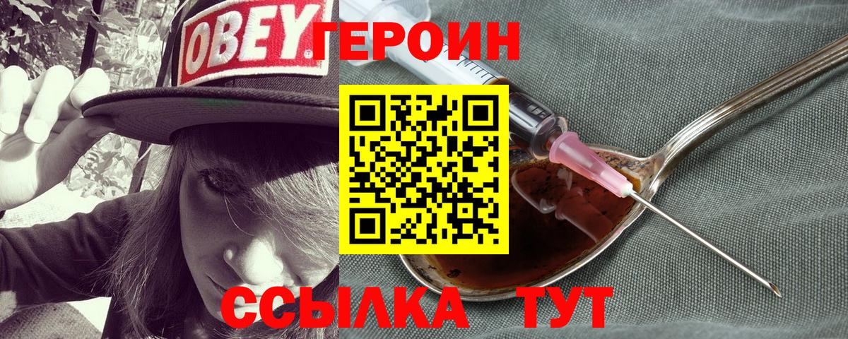 ГЕРОИН  ГЕРОИН Афган  Вход с VPN  Миасс 