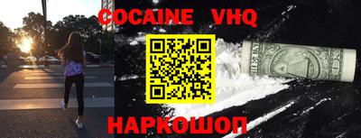 кокаин VHQ Шелехов