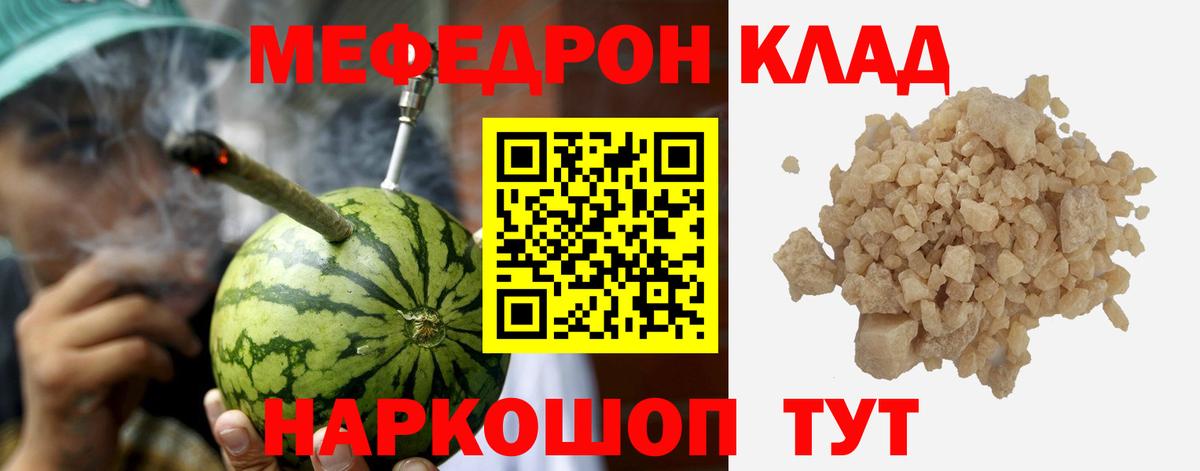 Мефедрон кристаллы Миасс