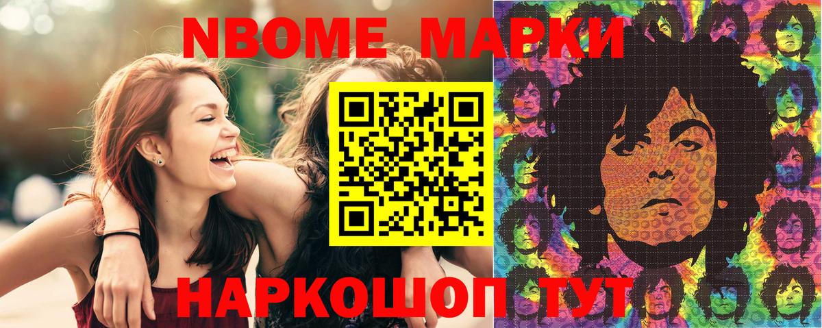 Марки N-bome  Вход с VPN  купить   Наркотические марки 1,5мг  Миасс 